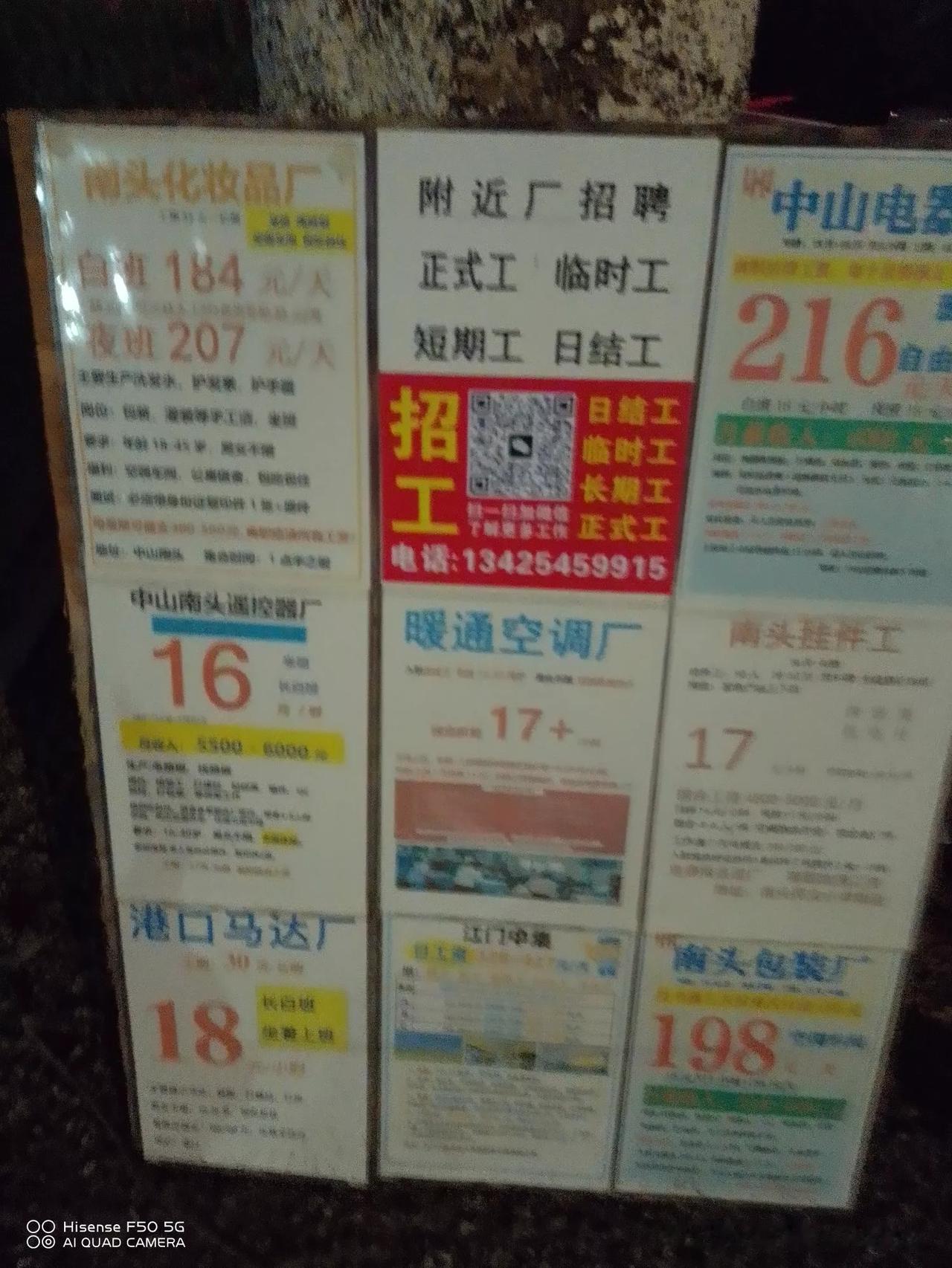 租房子这边附近，中山黄圃荣电集团外面路边，摆着很多招工广告，也不知道是谁放的，放
