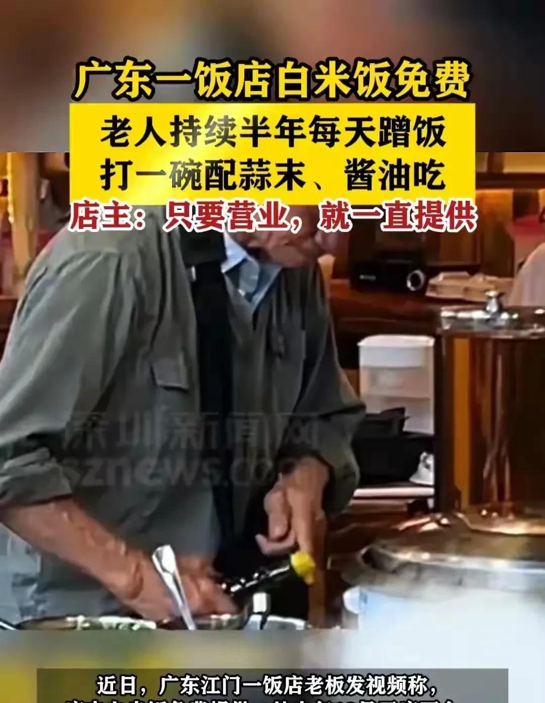 泪崩！免费蹭饭半年，老板说，吃不穷我。广东江门一家饭店，最近上了热搜，原因