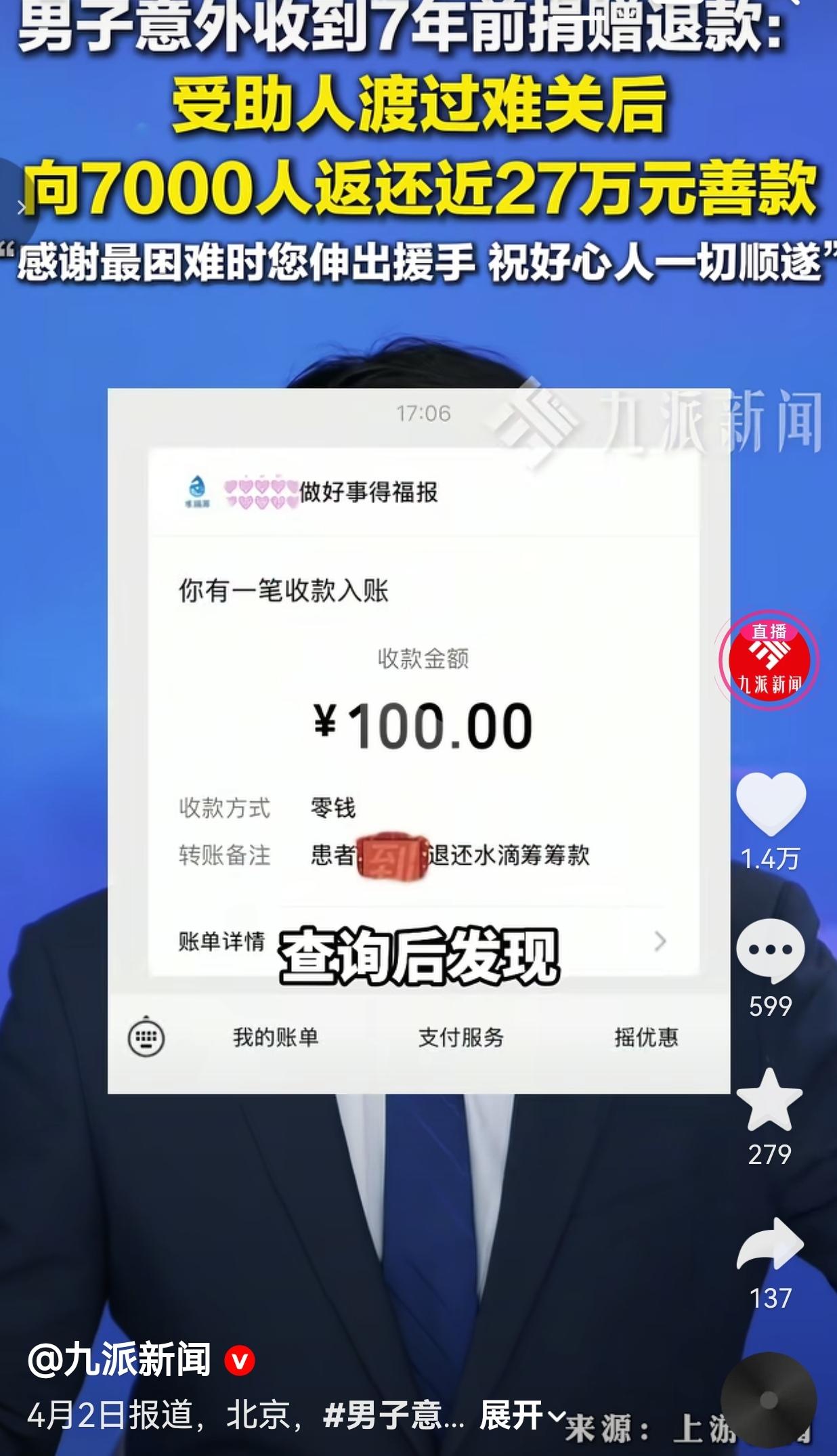破防了！7年前捐的100块，7年后一分不少退回来！全网怒赞：这才是良心！近