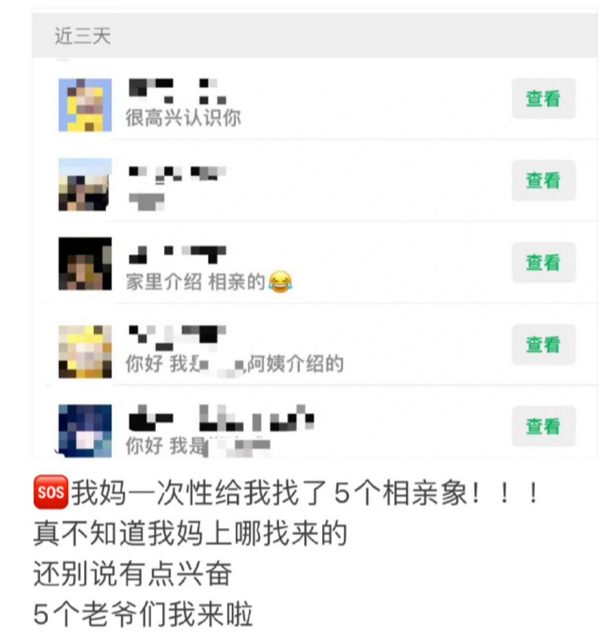 我妈一次性给我找了五个相亲对象​​​