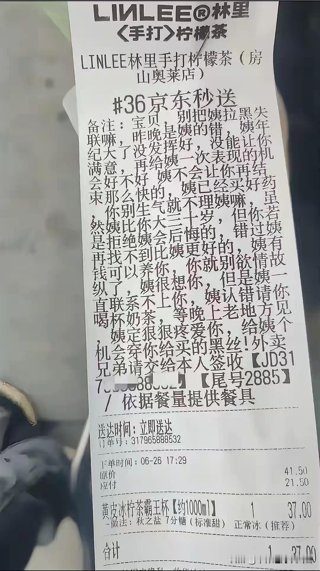 别把姨拉黑失联么，都叫你“宝贝”了，都认错了，都穿你买的黑丝了……