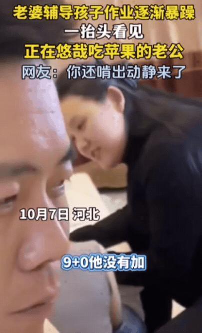 “你不挨揍谁挨揍！”河北一女子辅导孩子作业，情绪逐渐暴躁，一抬头看到老公在旁边悠