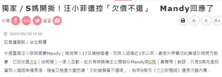 “S妈新婚指责汪小菲欠债不还，马小梅有力回击法律解决。S码更明确指出新婚的时候，