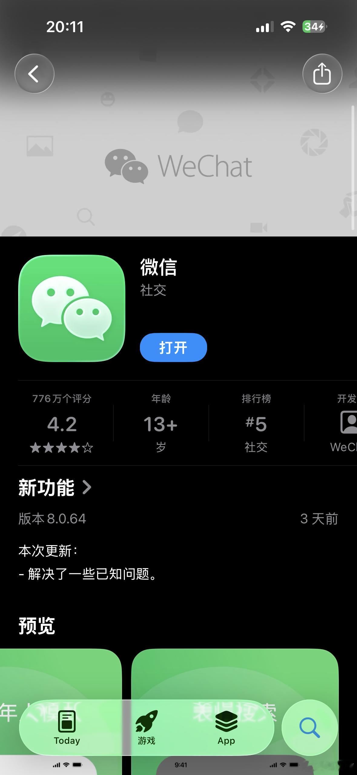 微信朋友圈照片变清晰更新到iOS微信8.0.64最新版本后，实况和照片都变得更清