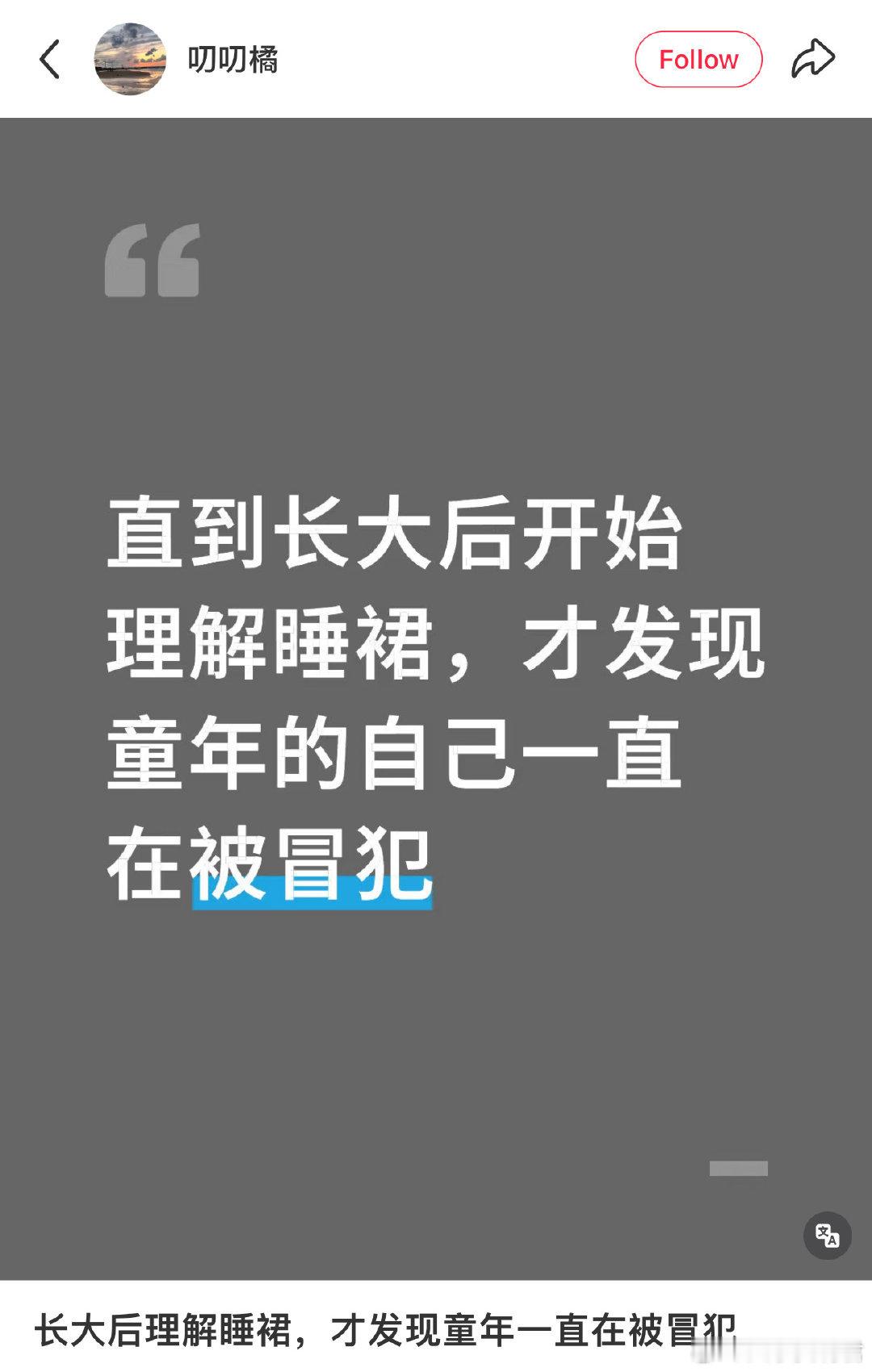 直到长大后开始理解睡裙​​​