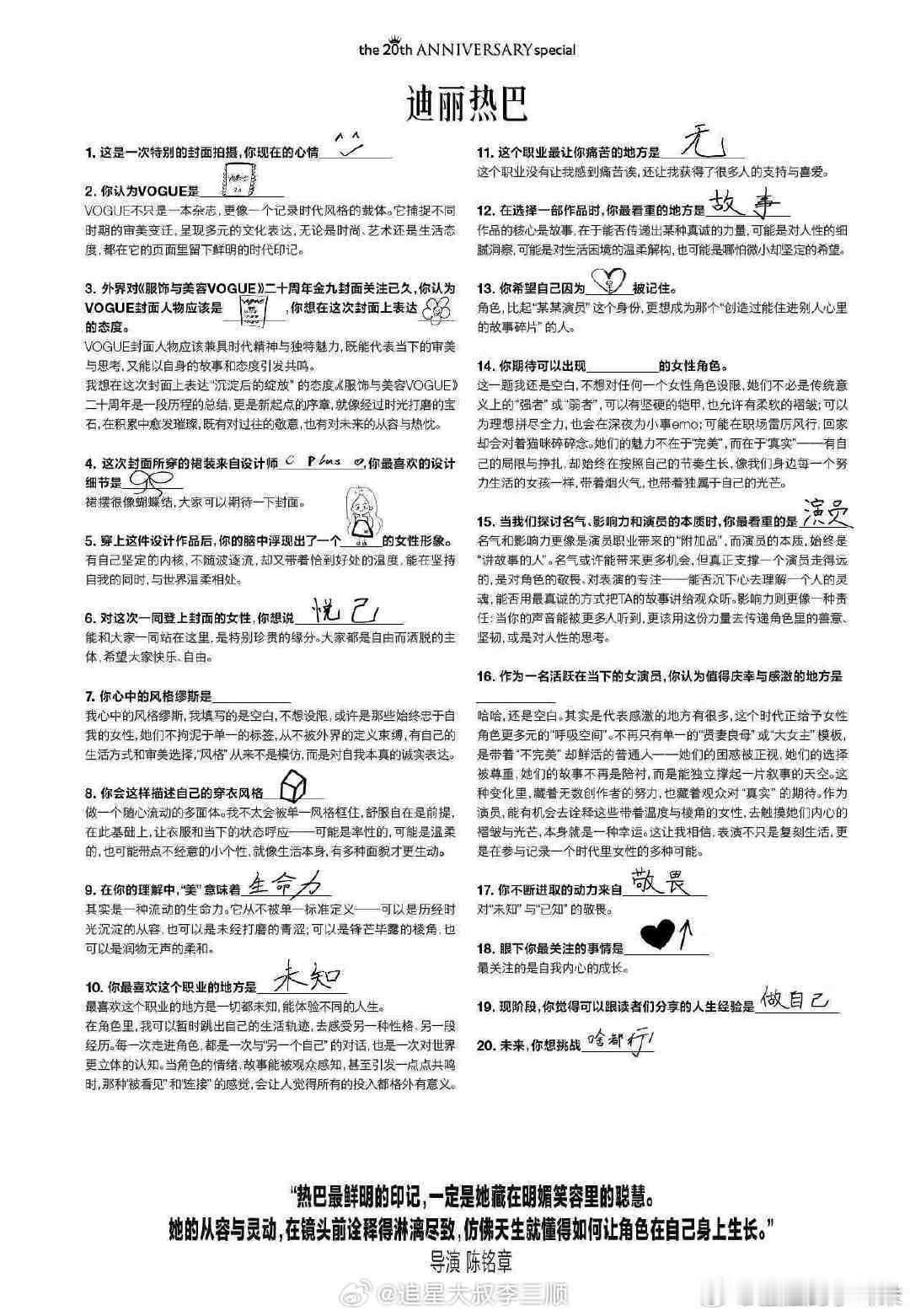 迪丽热巴vogue调查问卷里空白的三道题[思考]Q：“你心中的风格缪斯是”A：“