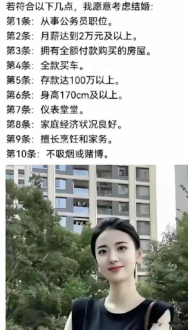 前两条就刷下去90%的人，月薪2万的公务员得是什么级别？到了这个级别的能还没结婚