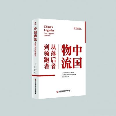 世界研究中国物流: 武汉正在成为推动这一新发展格局的重要战略支点