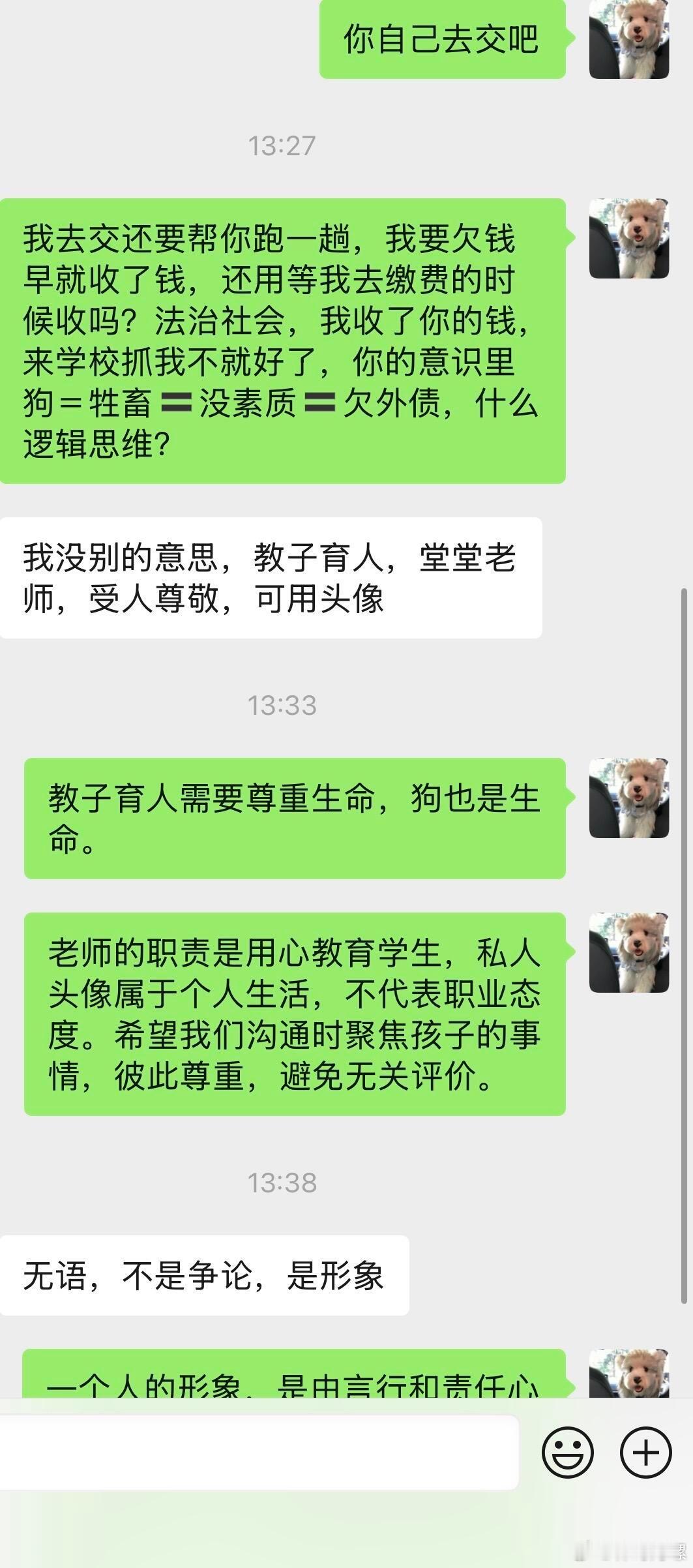 比ai家庭头像更有杀伤力的出现了，这算教师工伤吗​​​