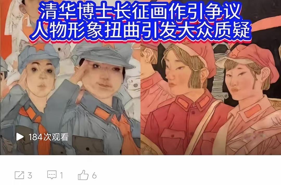 给红军画成这样也敢称画家？为何丑化我们中国红军形象。