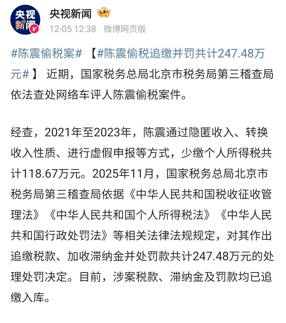 这你受得了吗？知名车评人陈震因为偷税被央视通报了，还是点名通报的。之前陈震全网