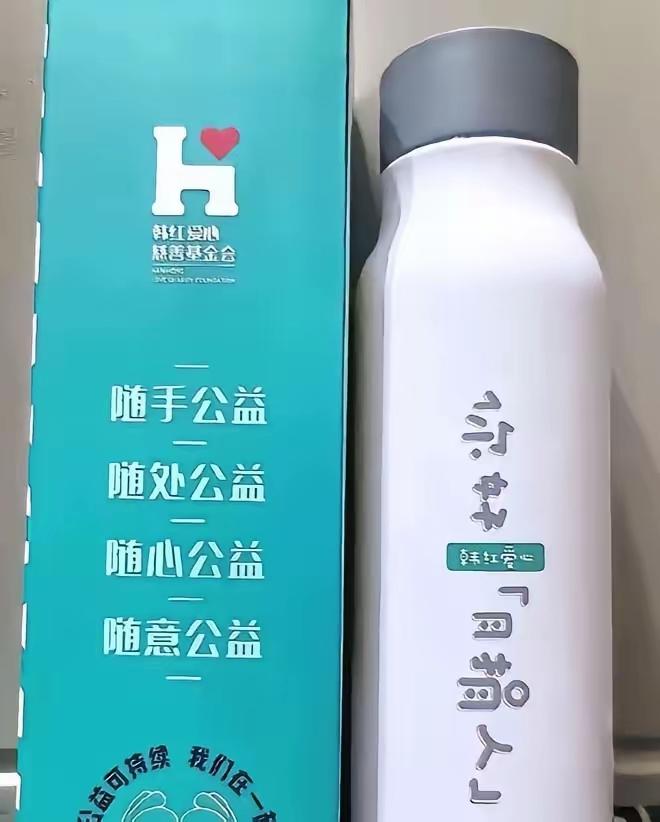 你好“月捐人”，你收到了韩红基金送的保温杯了吗？一个保温杯邮寄费十元的话，一