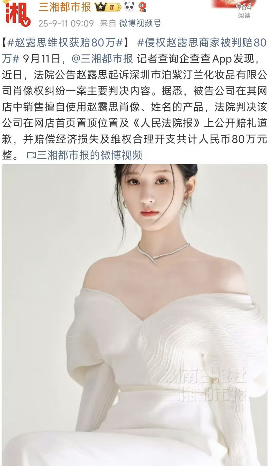 赵露思维权胜利，获赔80万[鼓掌]​​​