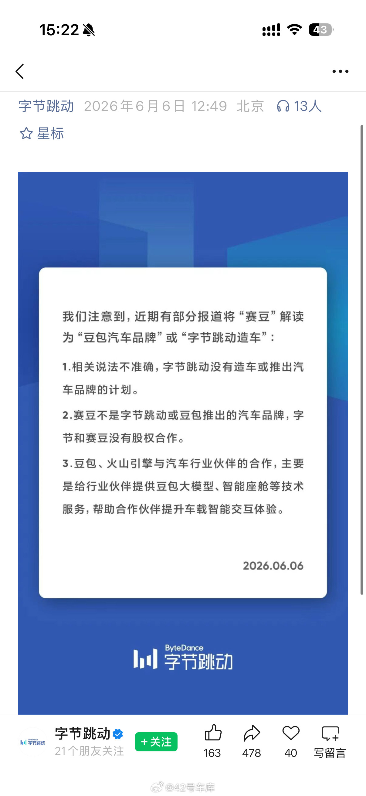 字节跳动公众号发了官方声明，主要澄清了赛豆汽车跟字节跳动不是股权合作，并且字节跳