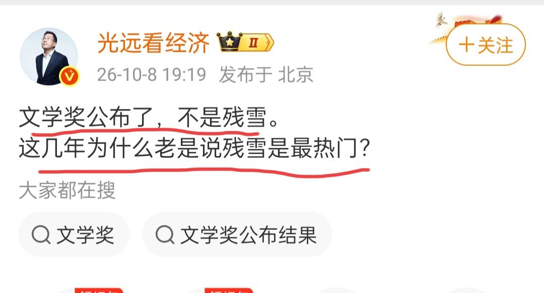 马光远谈诺贝尔文学奖。10月8日晚上，马光远先生发文称，诺贝尔文学奖公布了，不是