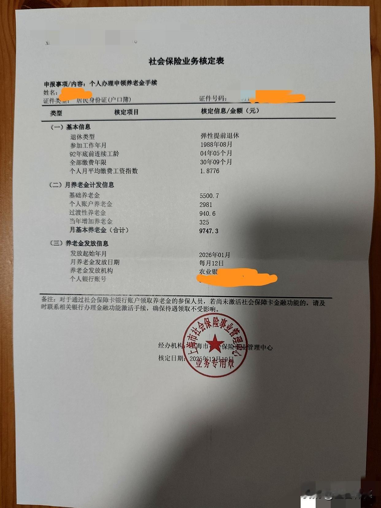这份上海的养老金核定单，确实是个“有意思”的样本，它直观地展示了经济发达地区退休