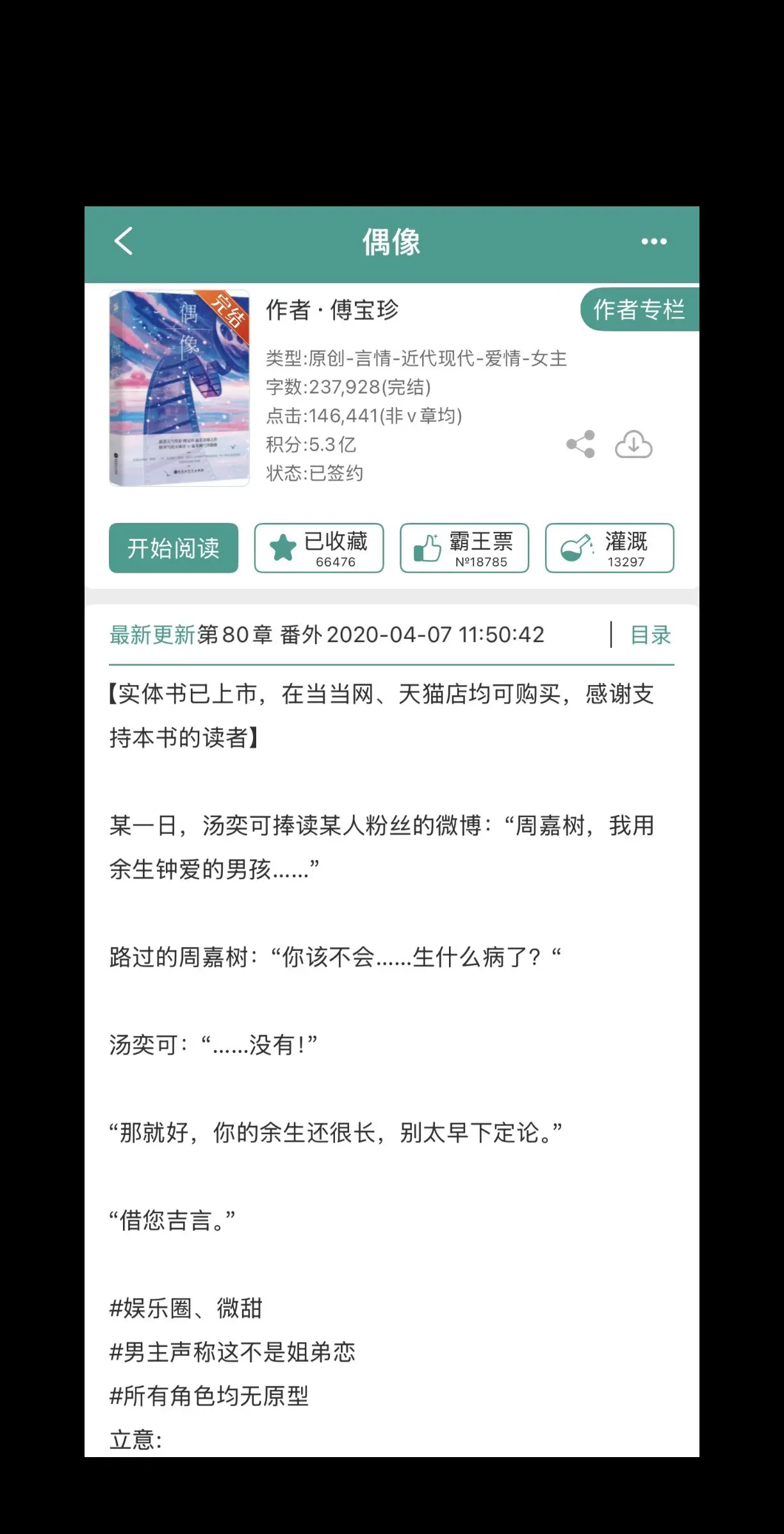 今晚重温这本！ 娱乐圈，姐弟恋，真的超级好看！作者文笔超级细腻！