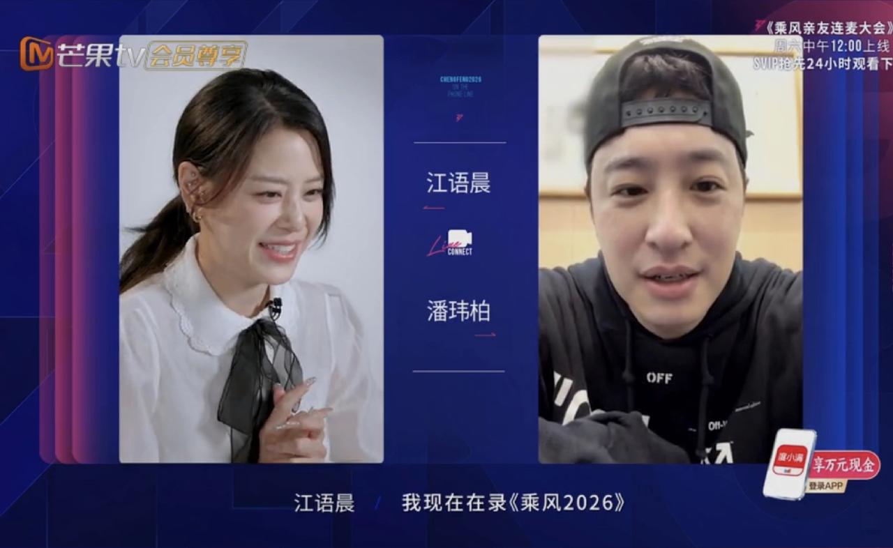 乘风2026开播，人脉大比拼，看看她们身后都有谁！首期的连麦大会，他们各自把电