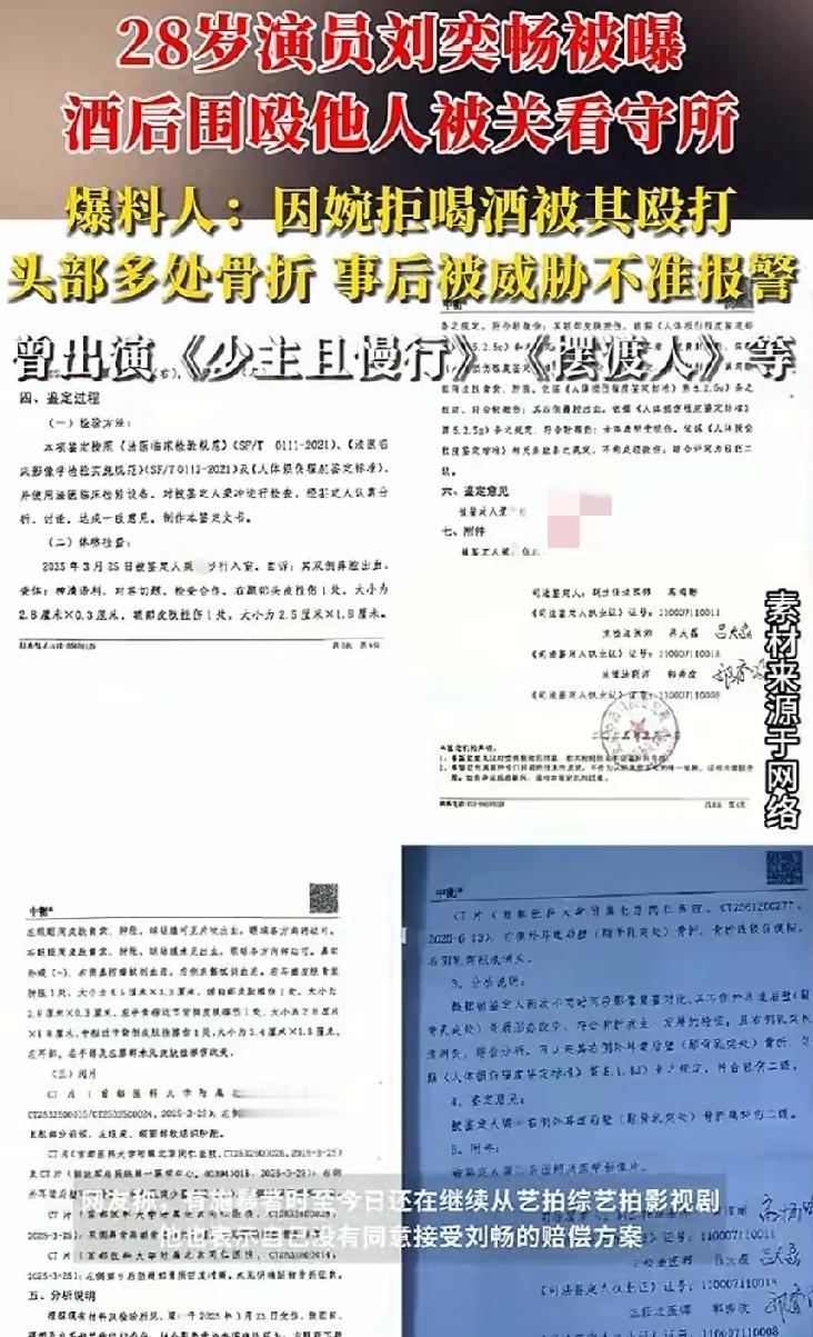 酒瓶砸头还勒颈窒息？演员刘奕畅的嚣张早该被法律教做人！只因对方婉拒陪酒