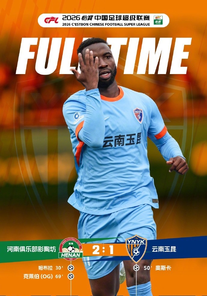 开局两连胜，河南队积分从-6分强势归零！继山东泰山之后，成为本赛季第二支