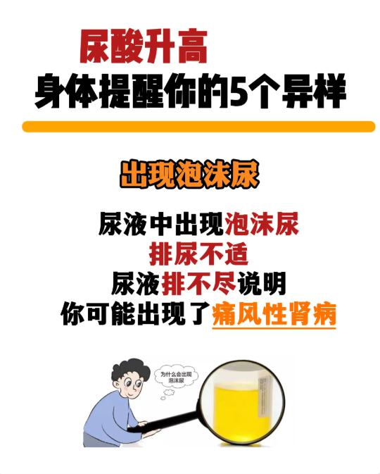 尿酸悄悄升高时，身体会发出这5个提醒信号