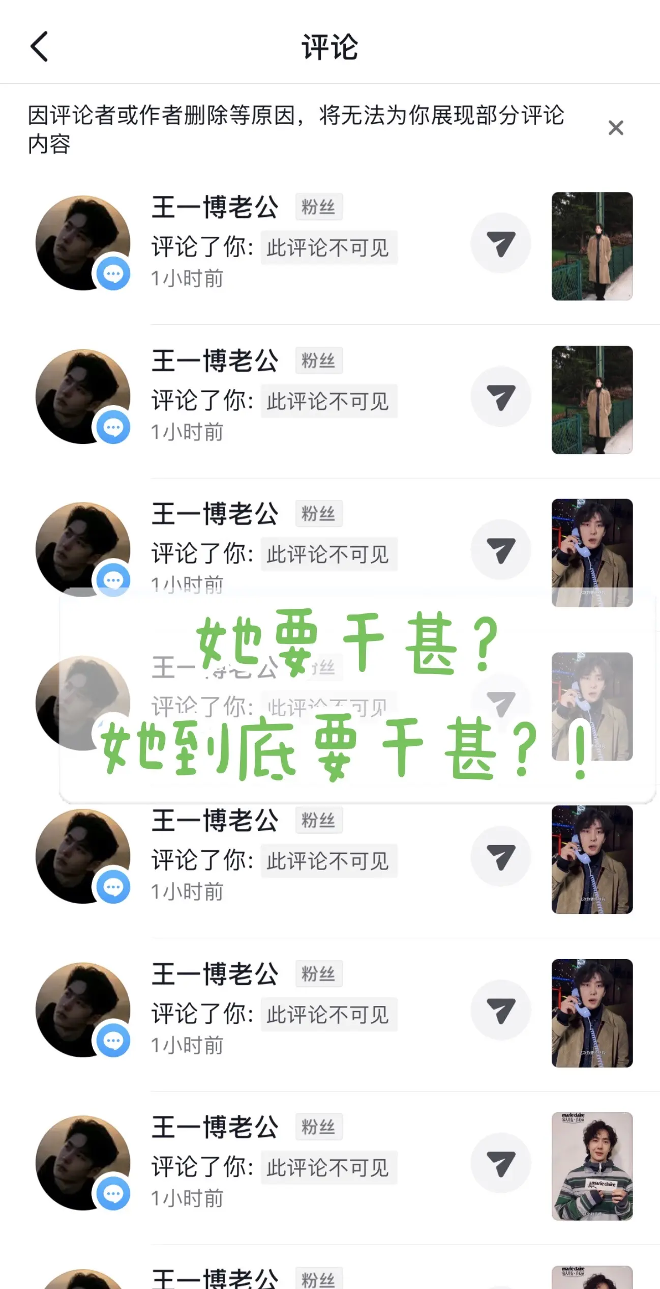她要干甚  她到底要干甚！？