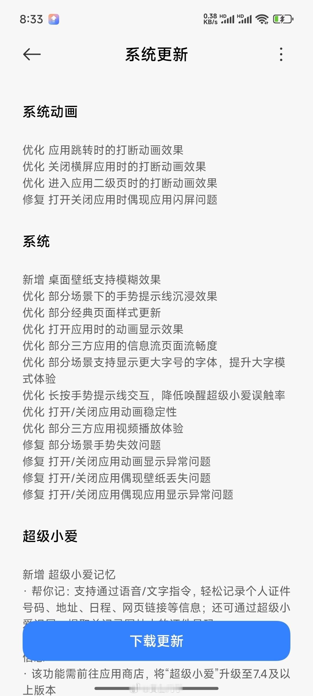 我也收到澎湃OS的更新推送了，不得不说这个更新列表是真详细，等我体验体验