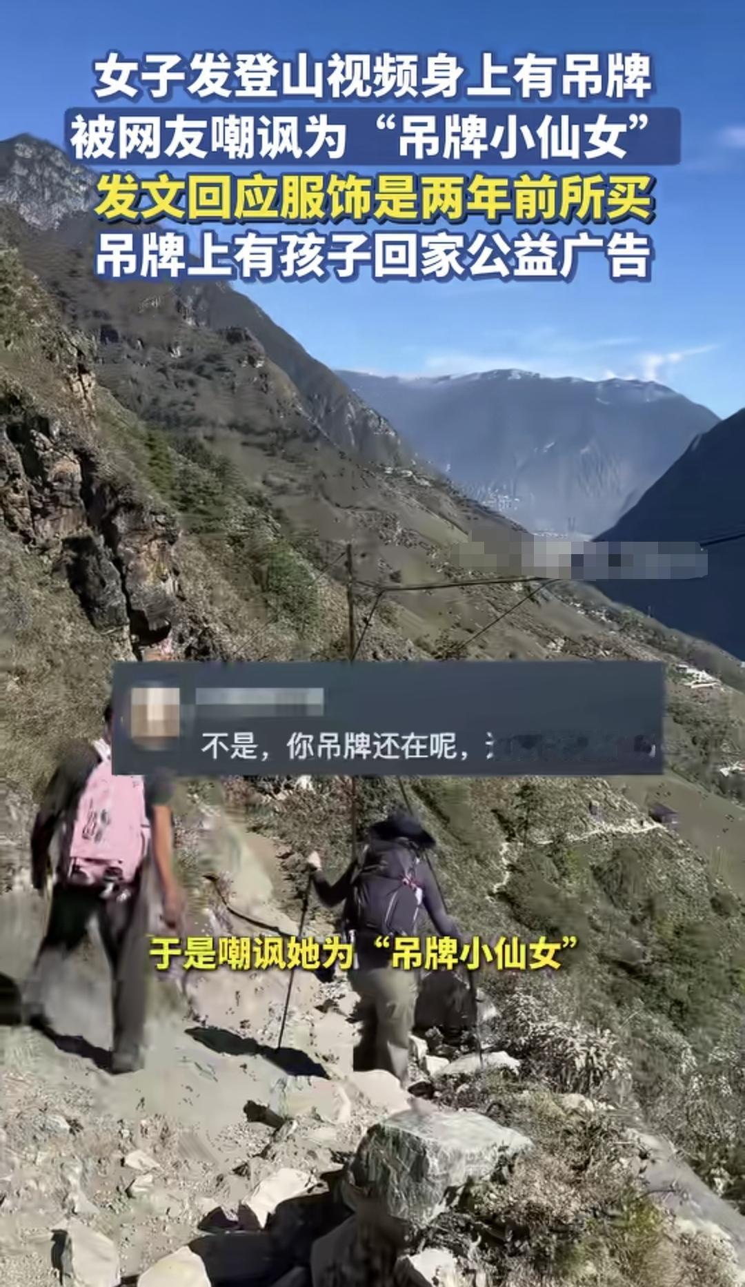 吉林“吊牌小仙女”为自己澄清了，衣服是两年前买的，不拆吊牌是上面有“宝贝回家”的