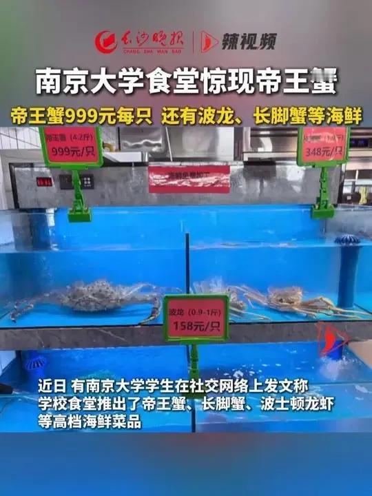 大学生吃个帝王蟹，怎么闹出这么大的动静？大学生就不配吃帝王蟹吗？南京大学食堂