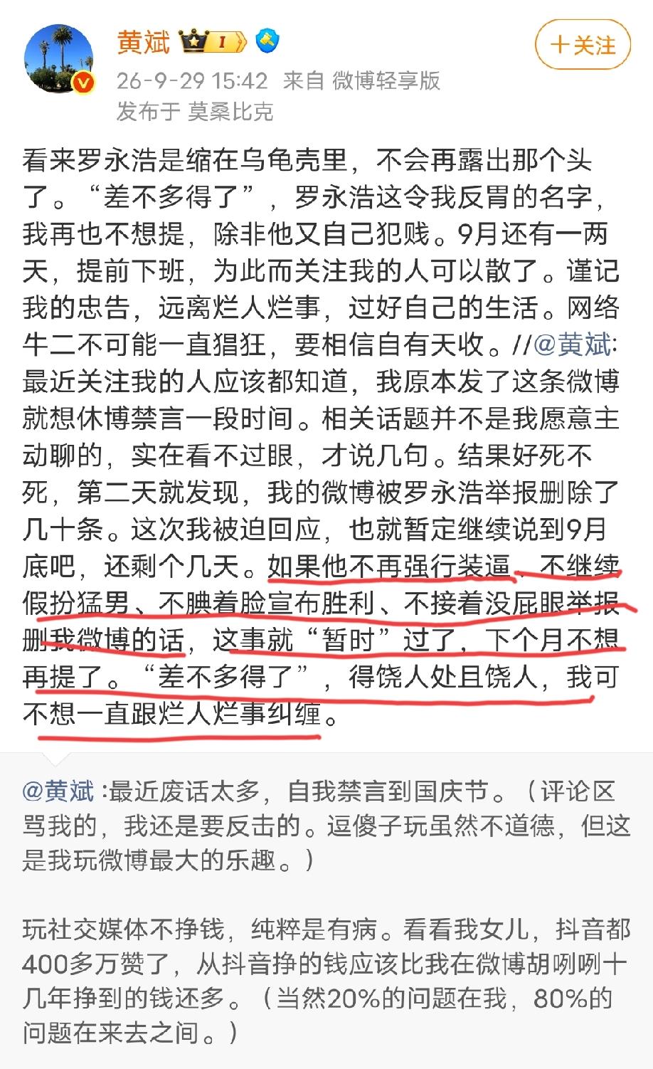 黄斌发文宣布暂时终止跟罗永浩之间的“骂战”，当然，这一切是建立在“罗永浩不再强行