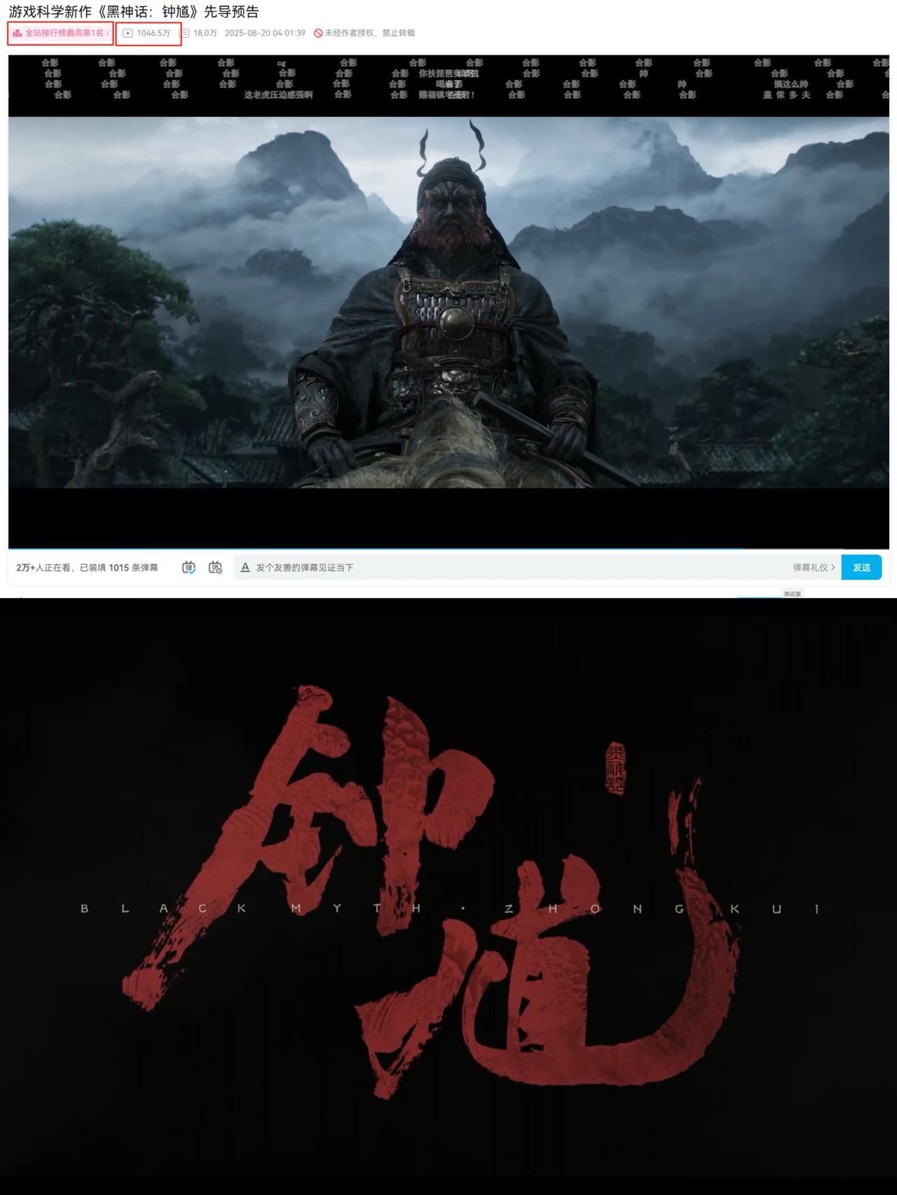 科隆游戏展第一天就上猛料！《黑神话：钟馗》先导片居然上线了，发布不到一天，