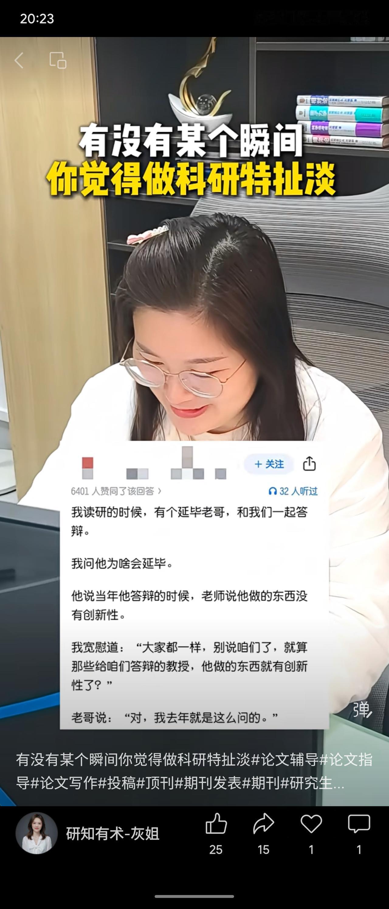 讲述了一个研究生因答辩被质疑“无创新性”而延毕的轶事。有趣的是，该生去年答辩时曾