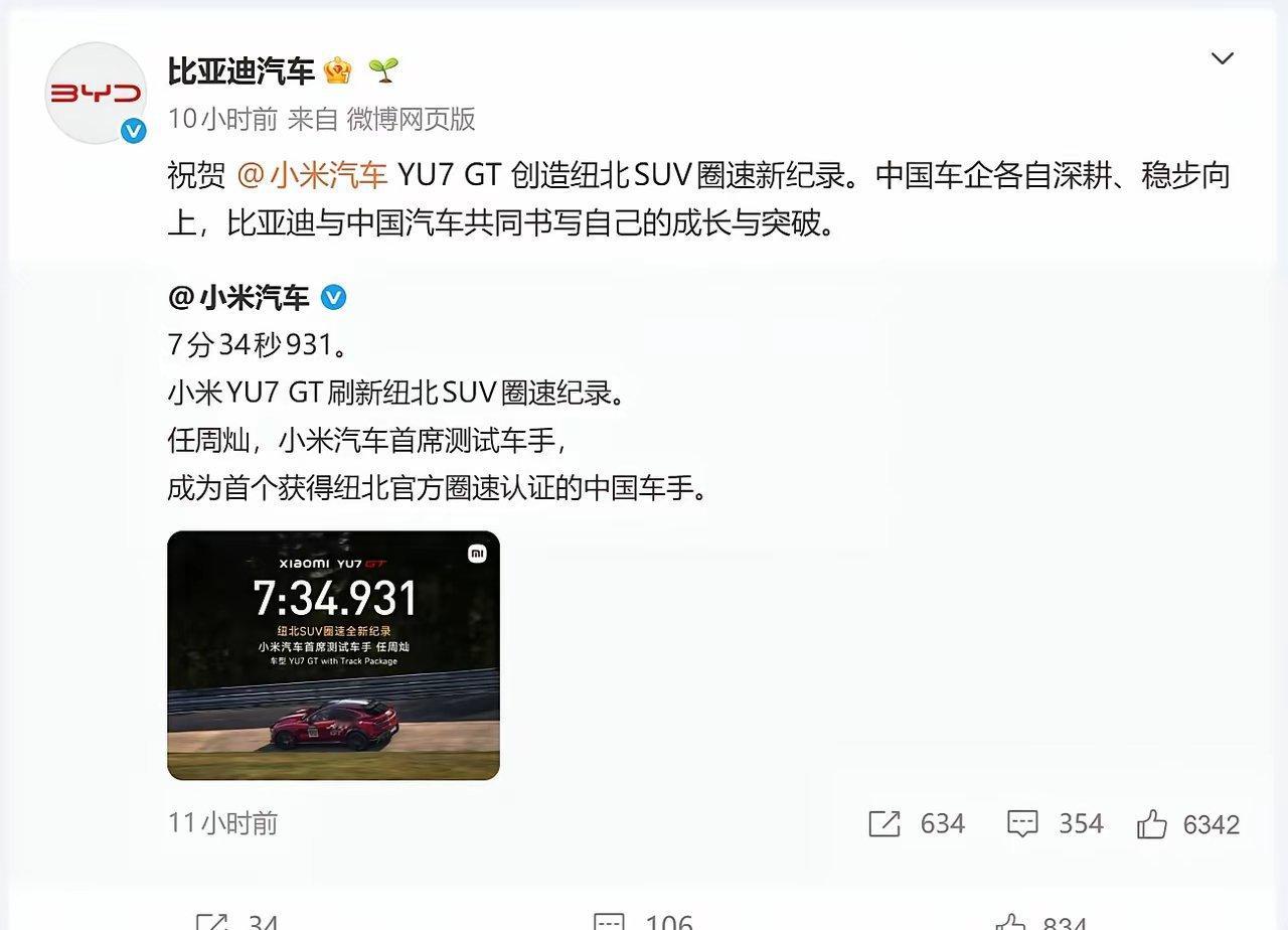 这次小米刷圈成功，只有比亚迪一个人祝贺吗？