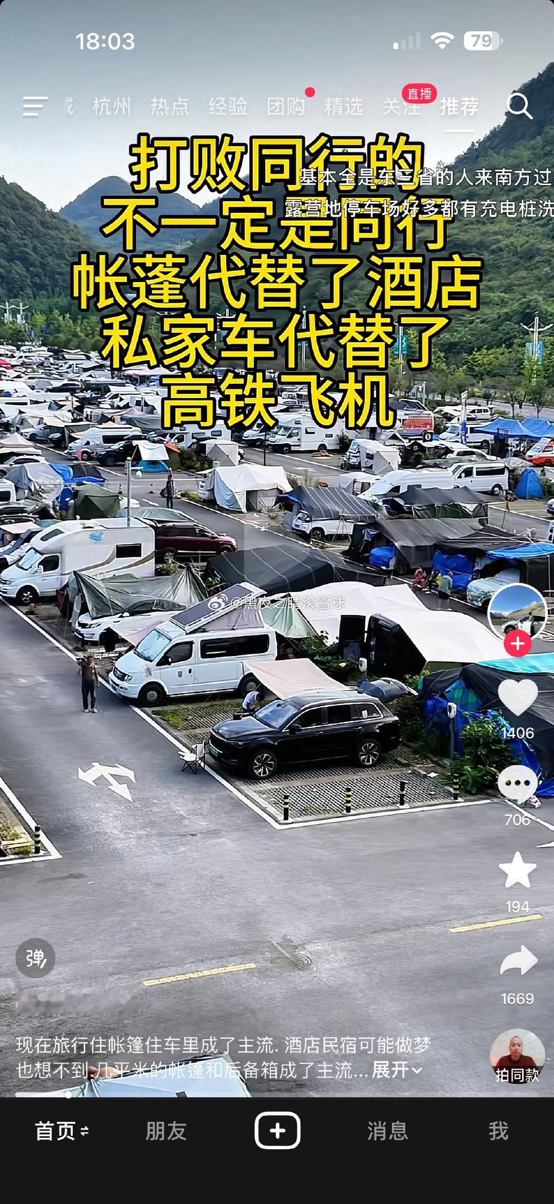 帐篷越来越多了酒店的日子越来越难了​