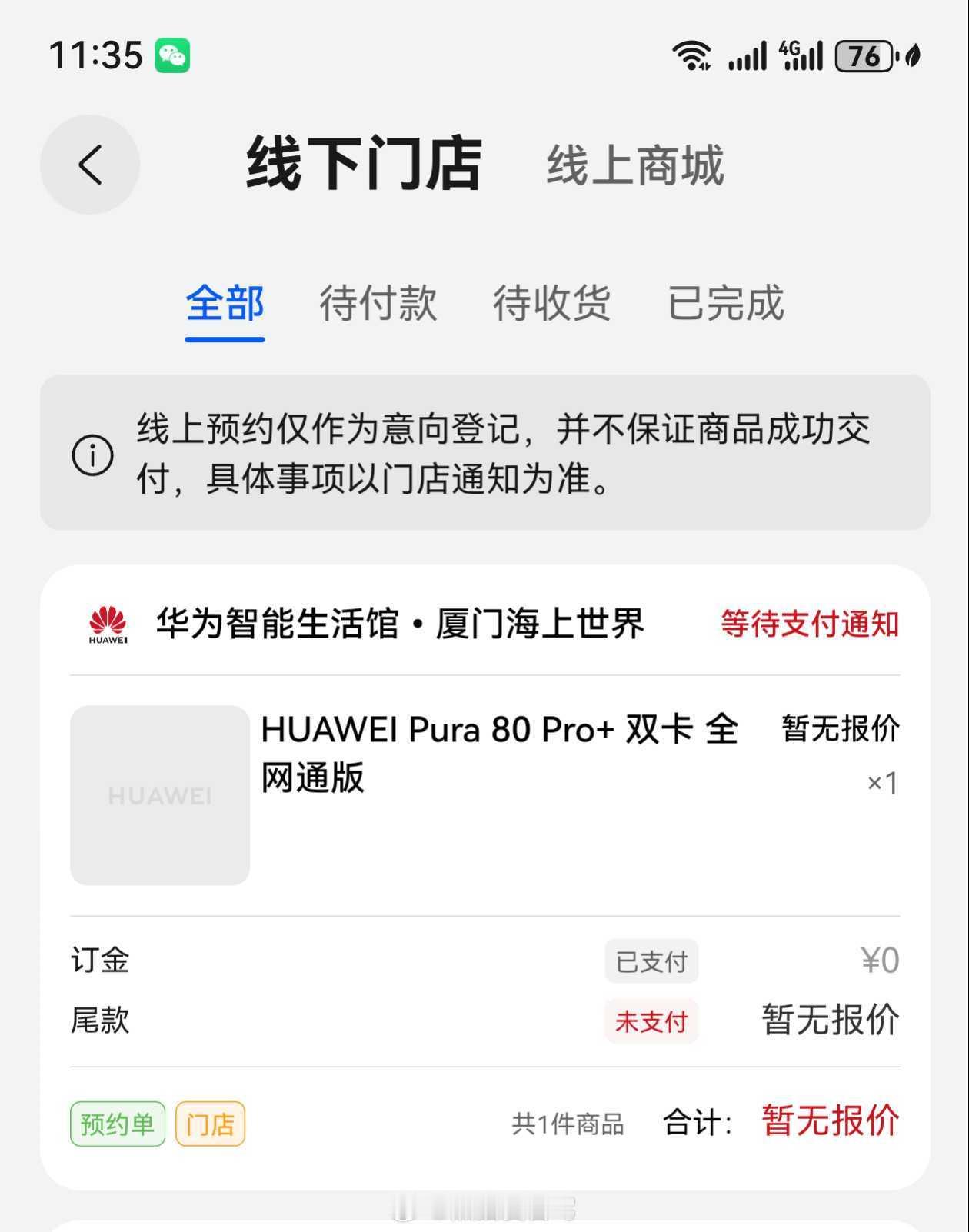 门店预约一个，看看这次的pura80系列能不能让我换机，还是喜欢p系列的拍照以及