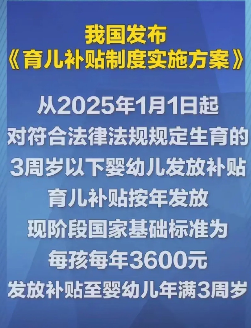 每年发放1000亿现金，感觉这个力度对于经济的作用不亚于雅下水电站！中国目前三岁
