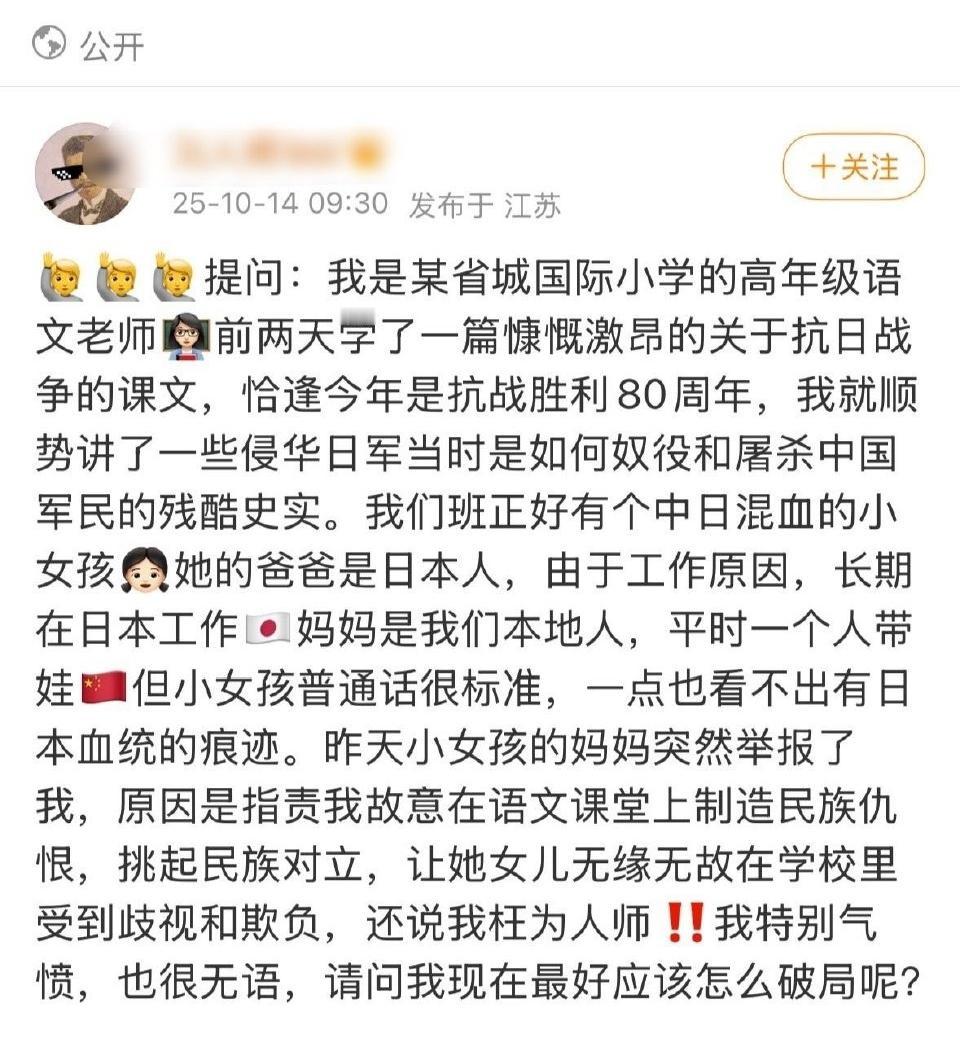 教师讲日军罪行被举报：历史伤疤岂容遮蔽？近日，某地一位教师在课堂上讲述日军侵