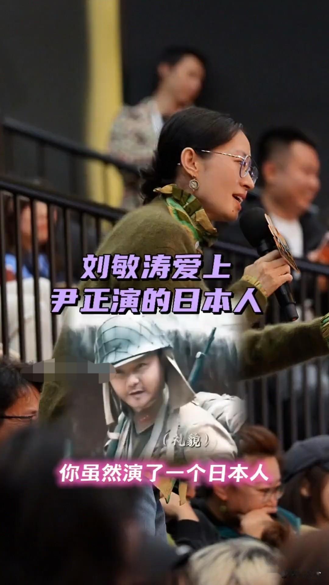 尹正老师虽然演的是一个日本人，但他用演技征服了刘敏涛，让刘敏涛悲喜交加又爱又恨[