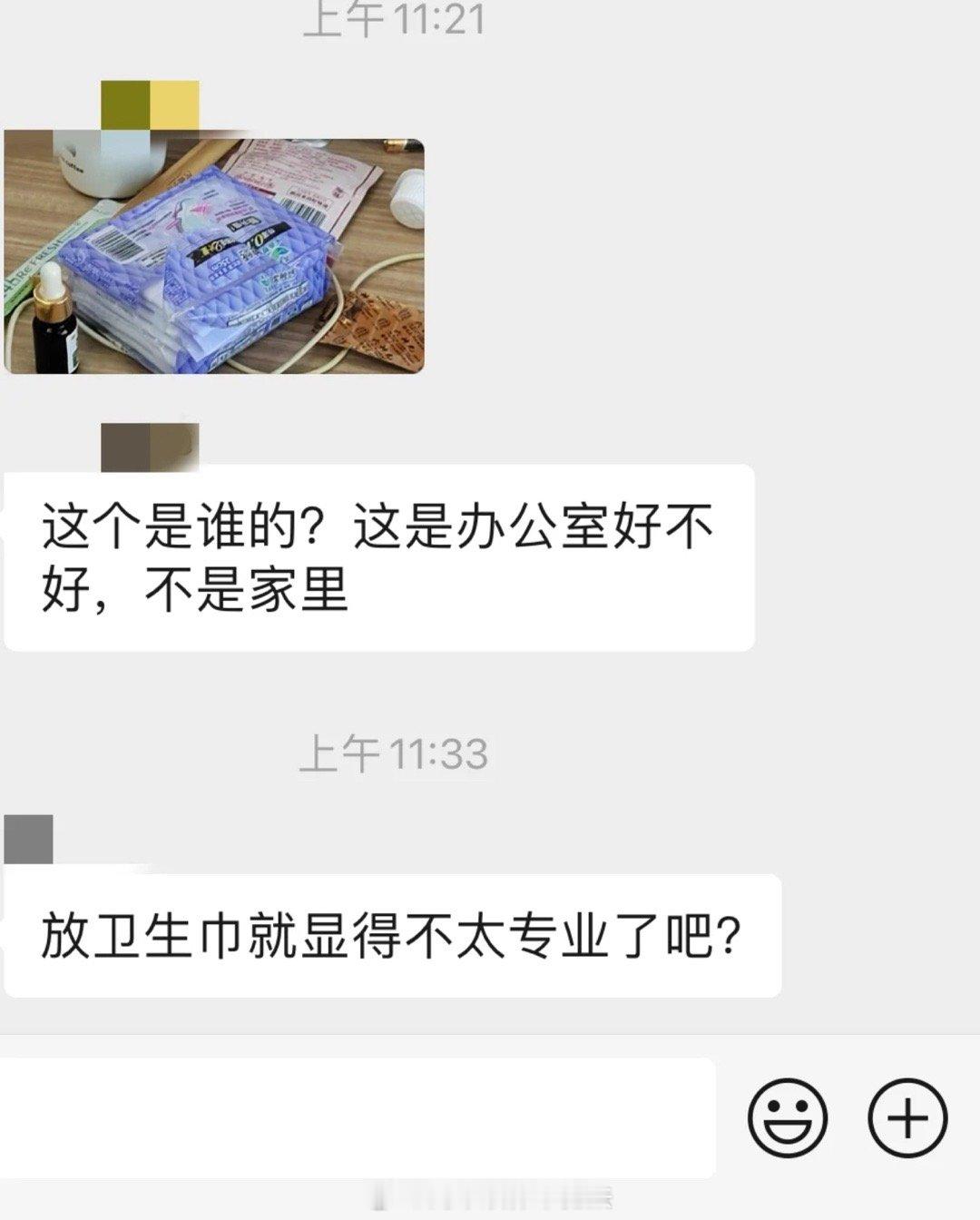 因为自己差点变成月经所以特别害怕卫生巾吗[微笑]​​​