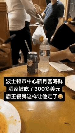 美国波士顿市中心，一名黑人带着他的白人女友，在一家华人开的新月宫海鲜酒家吃了三百