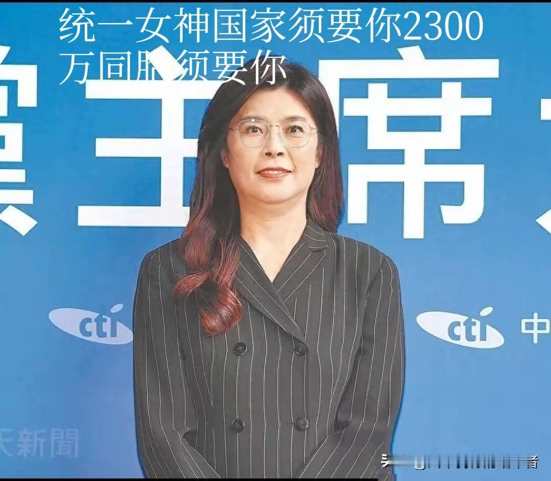 “我是熊猫人！”郑丽文这声喊话火出圈了！台大法律系科班出身，后来又拿到剑桥博