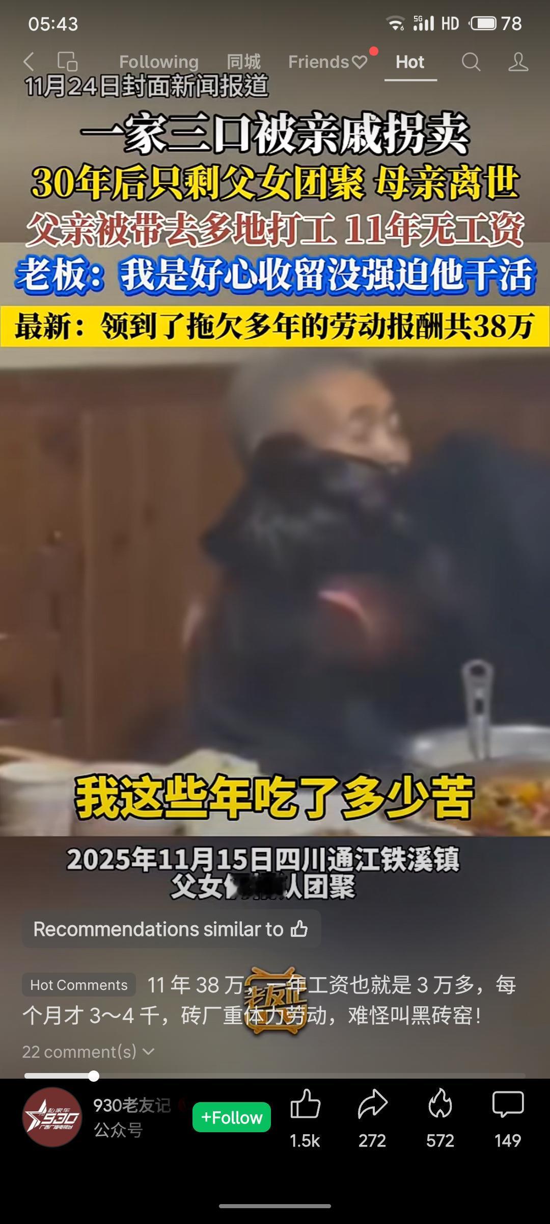 四川一家三口1994年被亲戚拐卖，母亲离世。父亲金福春被迫在山西、河南等地打工并