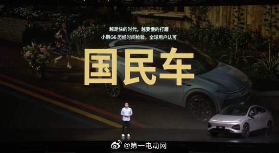 小鹏G6超级增程今日上市小鹏G6超级增程轿跑SUV今天正式发布，只推一个基础版