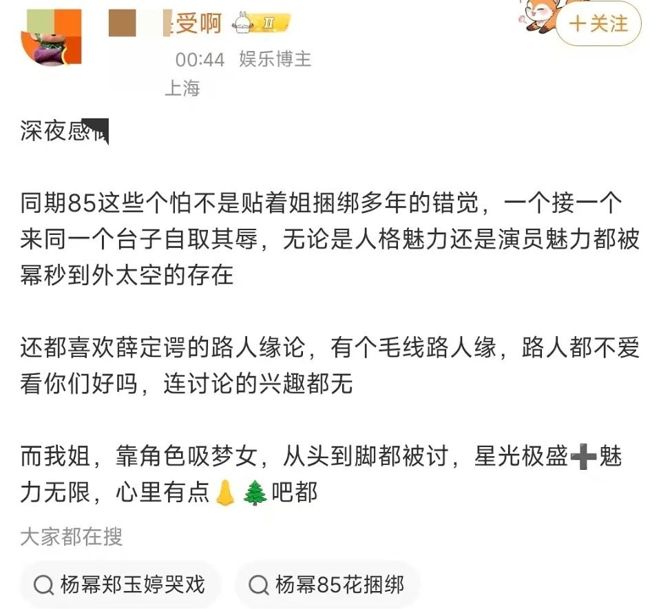 杨幂大粉深夜咯噔这是在内涵谁啊