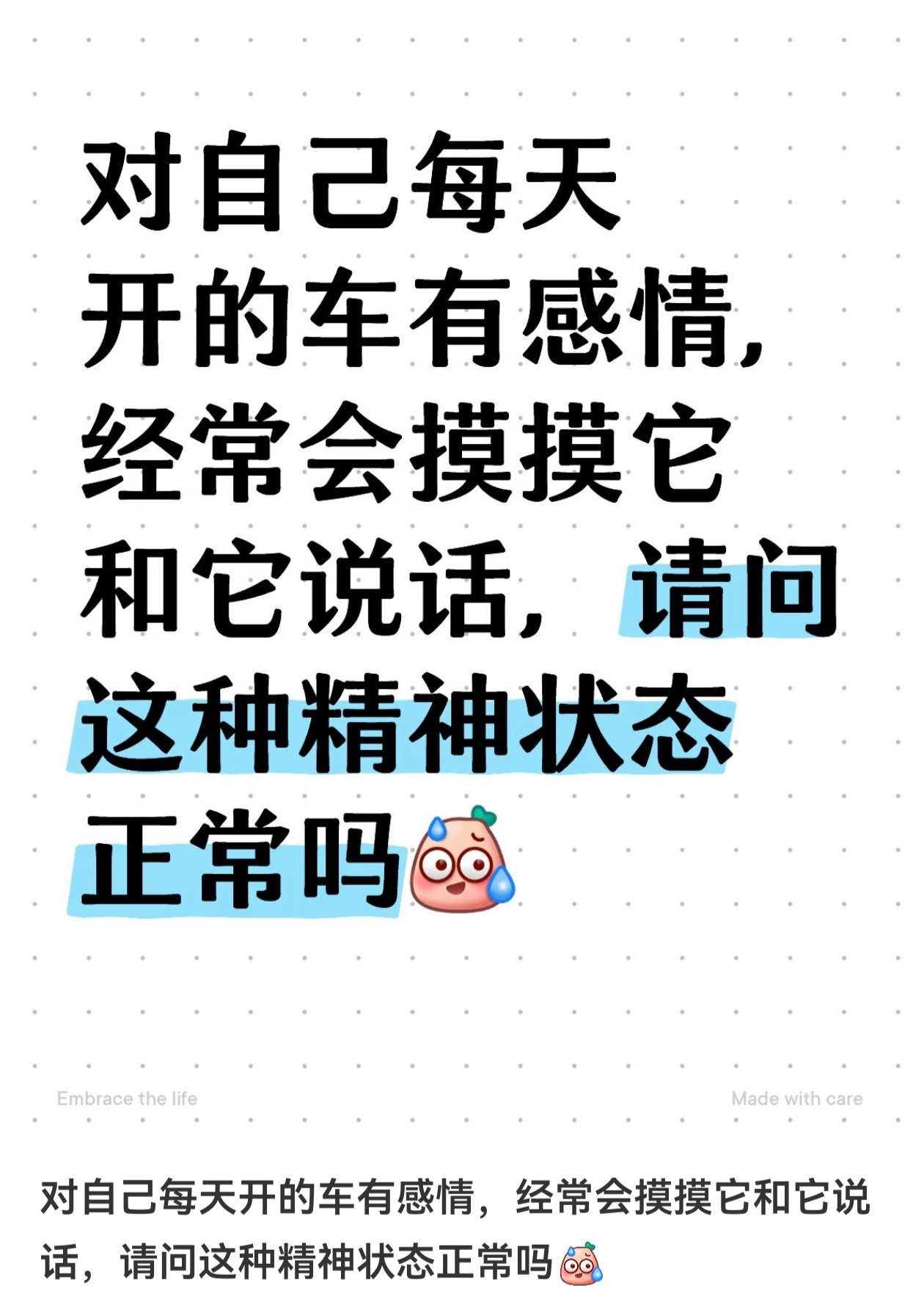 突然意识到对车有了感情