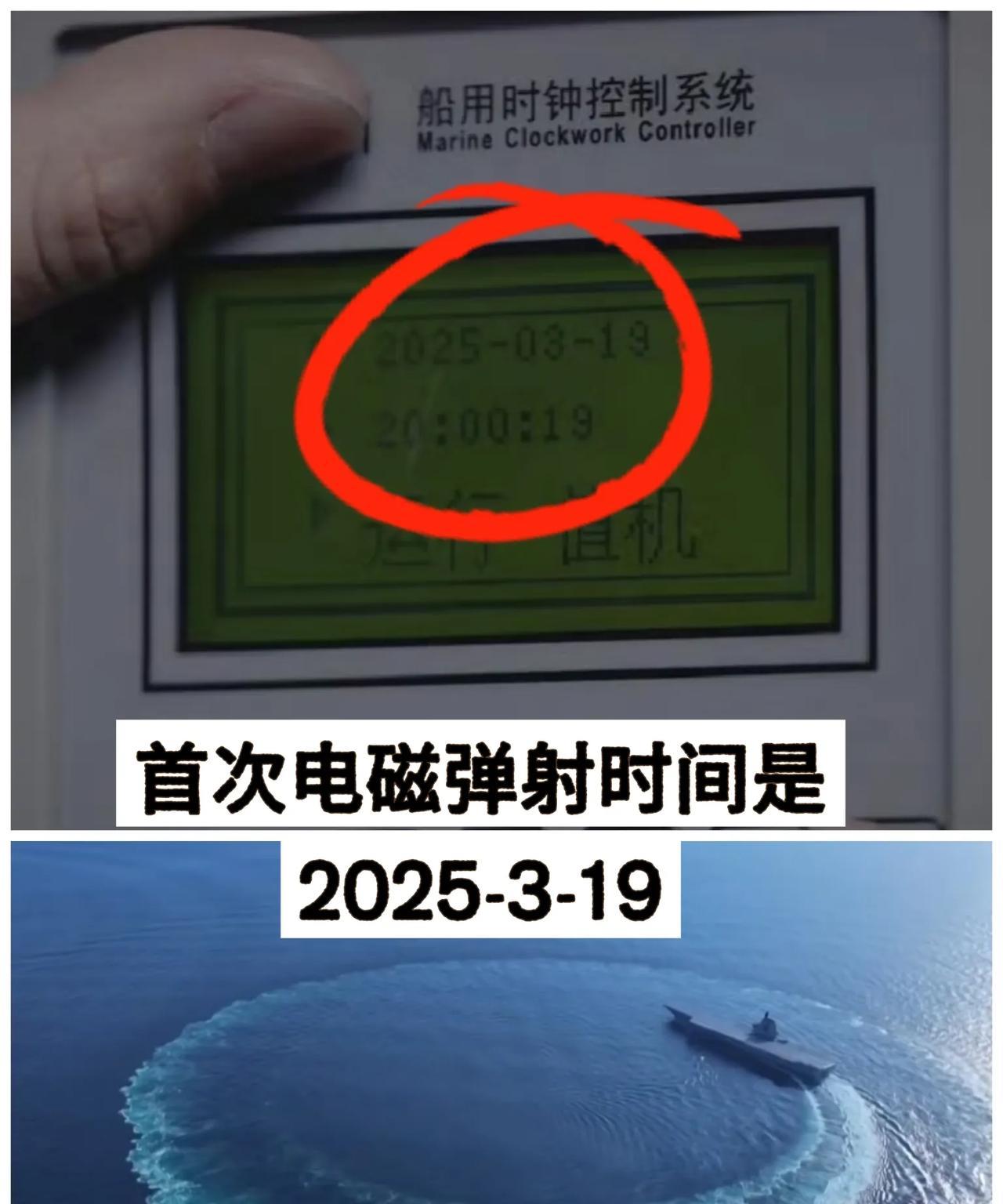 注意！首次电磁弹射时间是2025年3月19日！请大家铭记这一时刻！9月22日咱妈