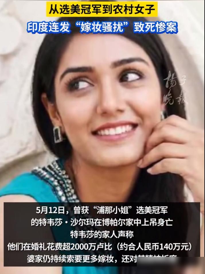 短短一周之内，印度发生了两起让人窒息的悲剧。选美冠军也好，普通农村姑娘也罢，