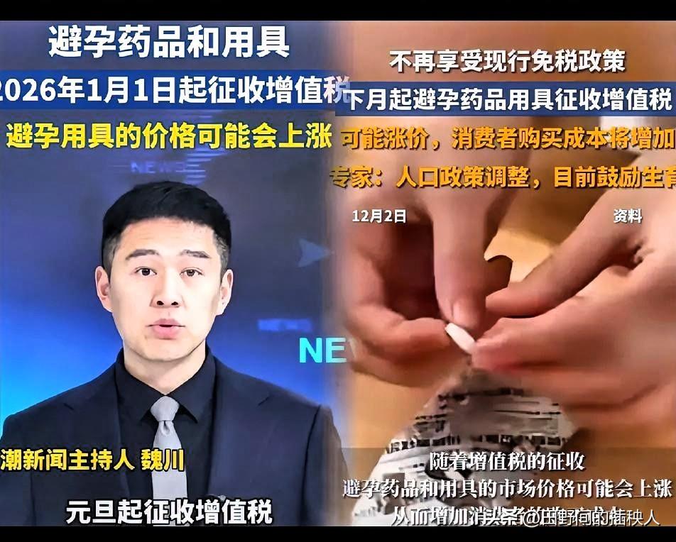 现在不用父母催“生”了，这下好了，不想生孩子的也得生了！2026年1月1日起