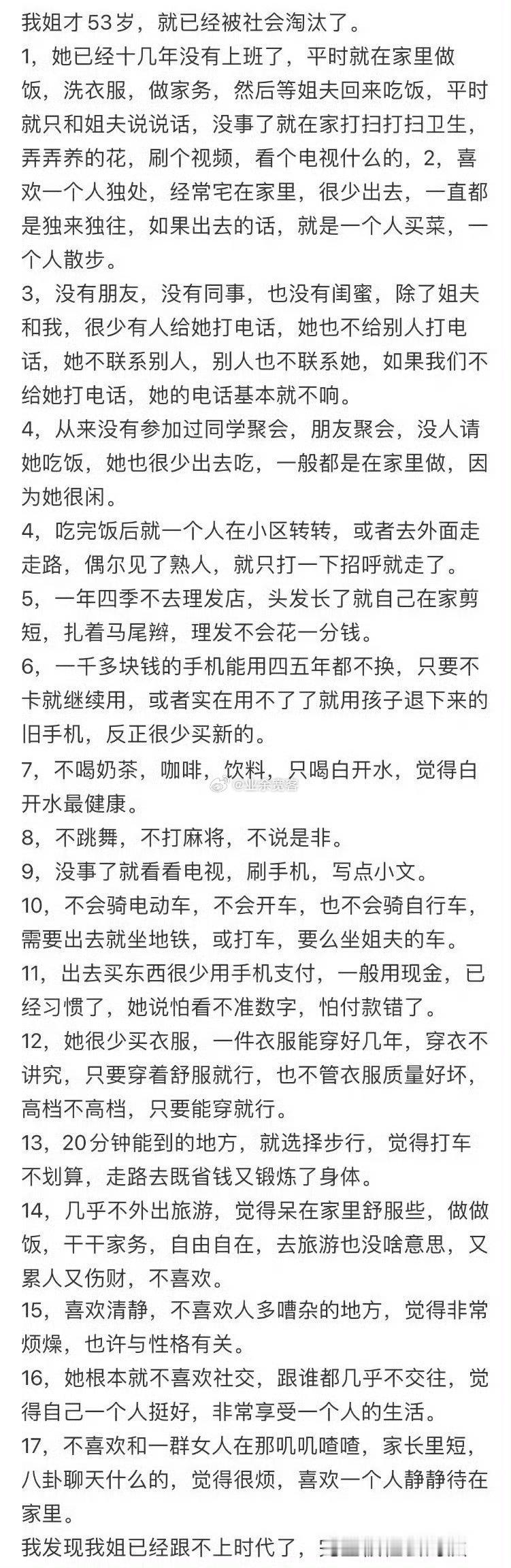 我姐才53岁，就已经被社会淘汰了。​​​