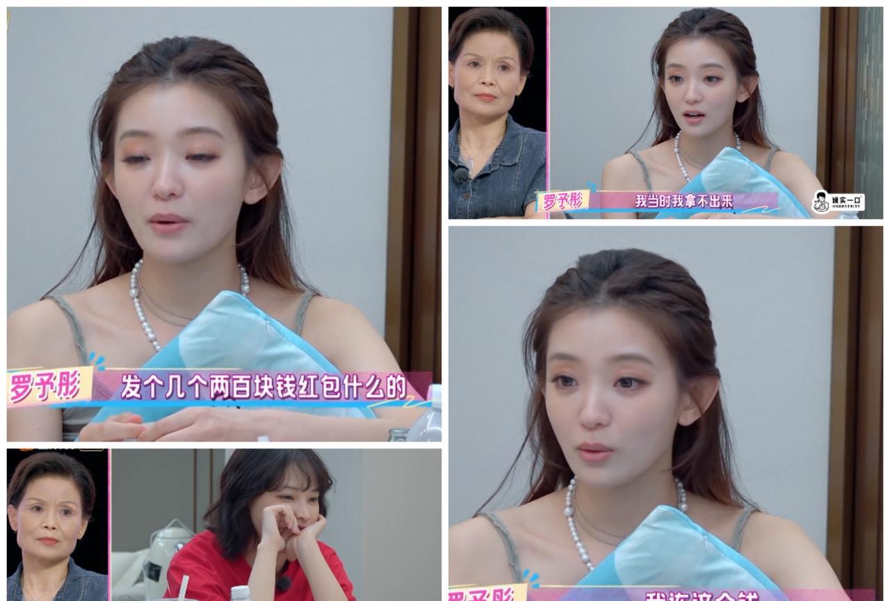 罗予彤拍完第一部戏后没有收入，200元微信红包都发不出来，在马路边上崩溃大哭